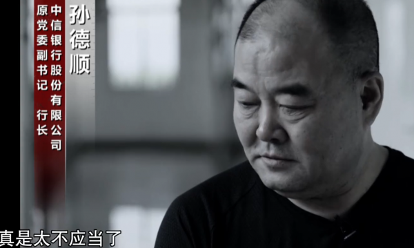 &OpenCurlyDoubleQuote;大老虎&rdquo;違規批貸40億，自己獲利1個億，受賄不收現金：太低端