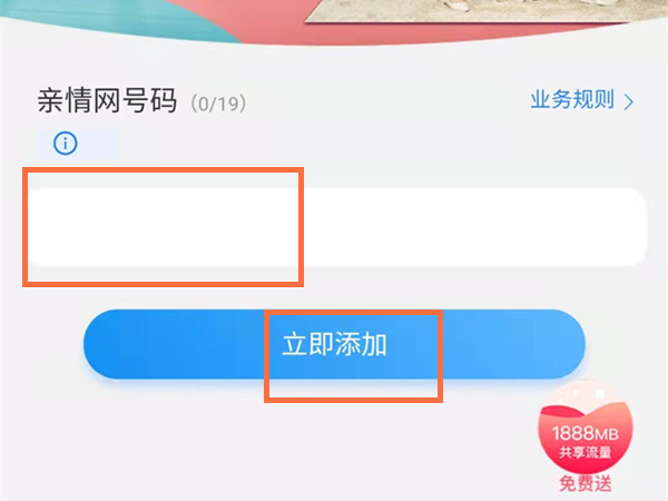 中國移動怎樣新增家人號碼為親情副卡 中國移動新增親情號碼步驟一覽