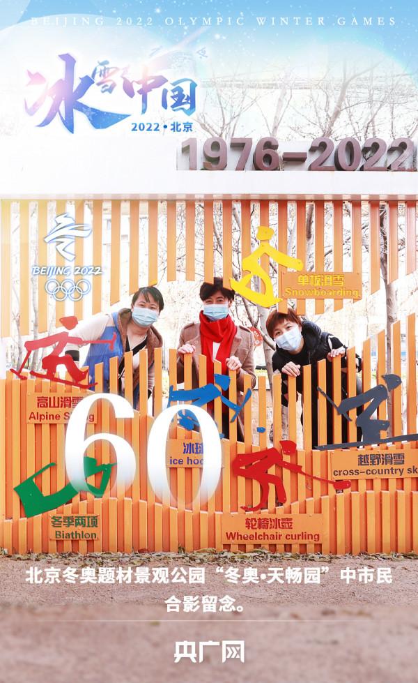 2022北京冬奧會倒計時60天｜玩轉冬奧，一起來