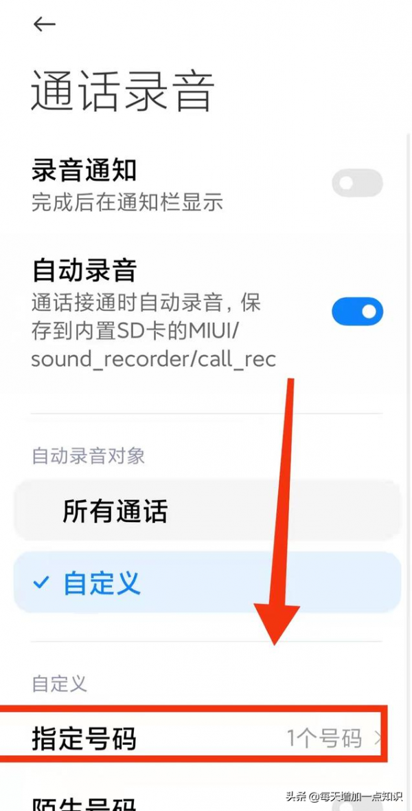 小米手機“自動對指定的來電號碼進行錄音”設定教程