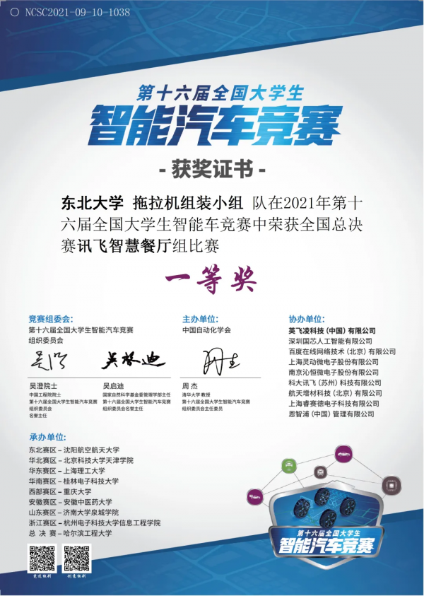 一冠一亞！時隔13年，東大智慧車再創佳績！