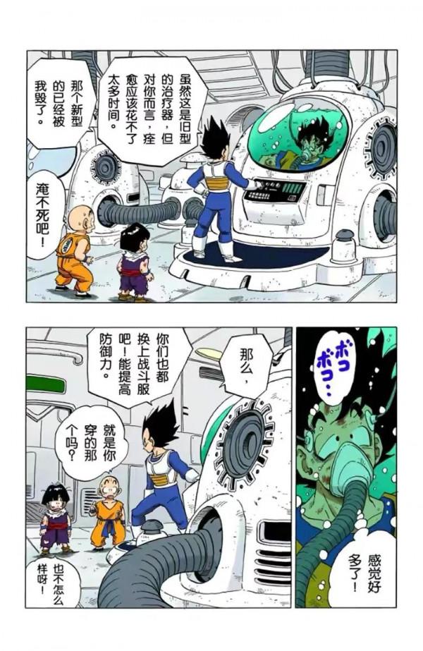 七龍珠(全綵漫畫)第38段——悟空界王拳18萬戰力,基紐交換身體 七龍珠(全綵漫畫)第38段——悟空界王拳18萬戰力,基紐交換身體