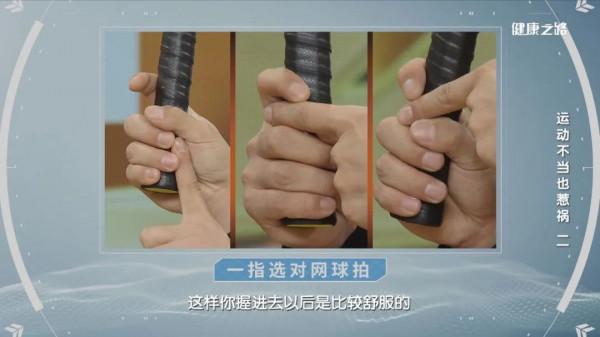 運動姿勢、球拍選擇，保護肘關節，從關注細節開始