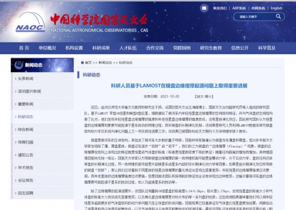 中國科學院報道天文系崔文元教授的重要科研進展 中國科學院報道天文系崔文元教授的重要科研進展