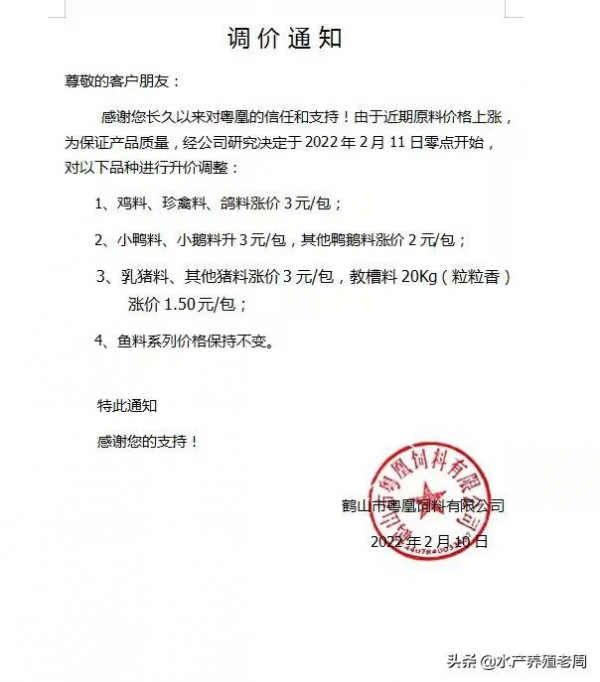 抓緊備貨！海大最高漲240元&sol;噸，通威即將跟漲，虎年再掀漲價潮