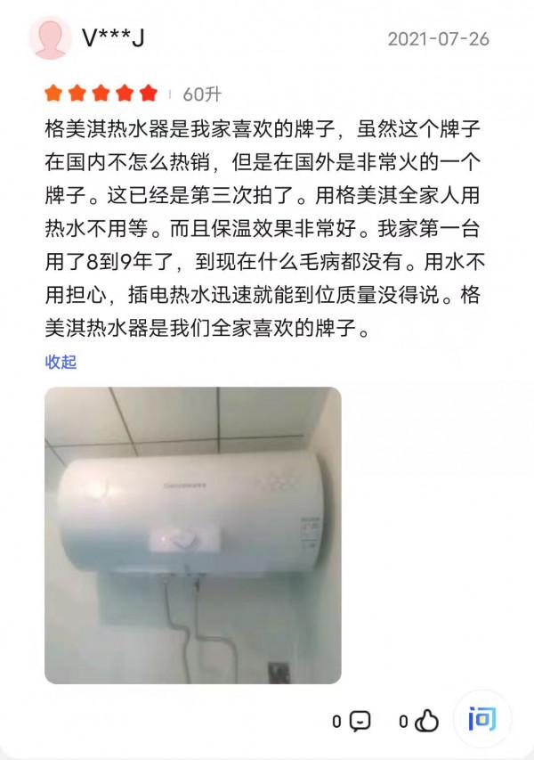 9年忠實老使用者的三次選擇——格美淇熱水器 9年忠實老使用者的三次選擇——格美淇熱水器