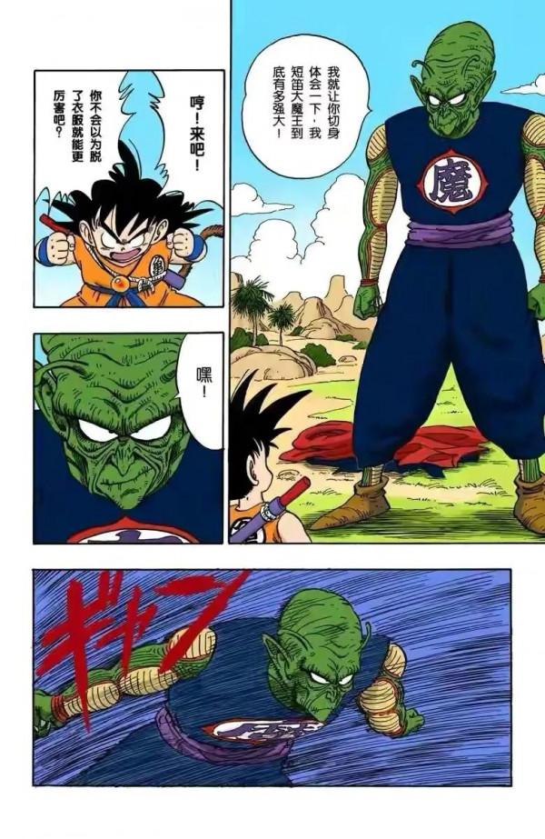 七龍珠（全綵漫畫）第26集&mdash;&mdash;老比克210戰力暴打153戰力小悟空