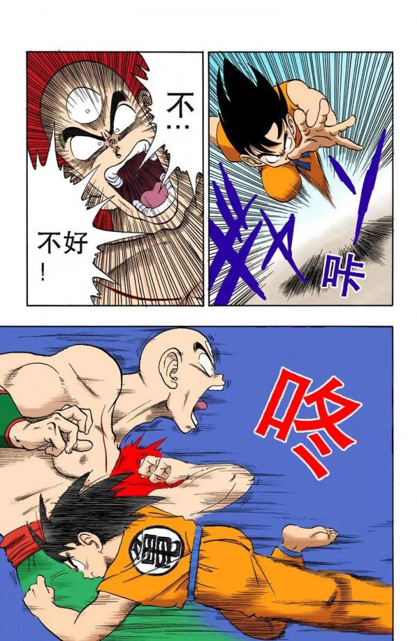 彩色七龍珠漫畫(海南版) 第176-180回