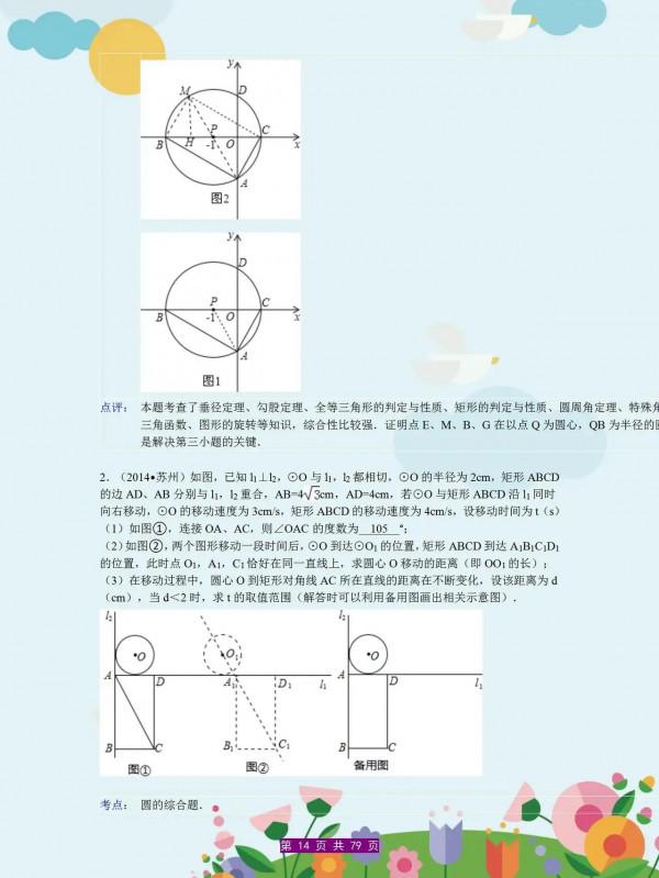 中考數學壓軸題圓的綜合題 中考數學壓軸題圓的綜合題