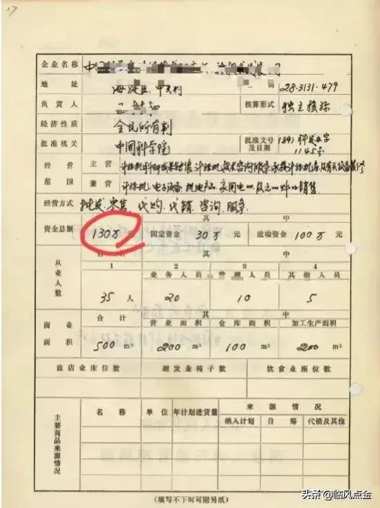 聯想:起點即起飛!1984年130萬創業資金,換算現在是多少億 聯想:起點即起飛!1984年130萬創業資金,換算現在是多少億