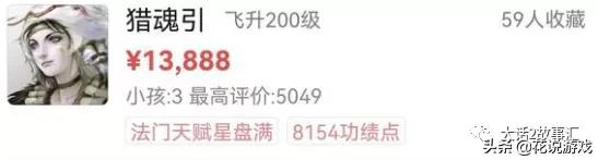 大話西遊2：僅60元！玩家出售這件極品裝備是少打了幾個零？