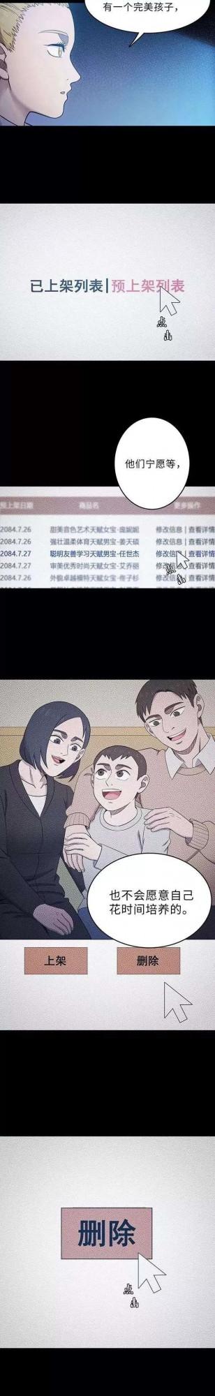 人性漫畫——《完美小孩》無可替代