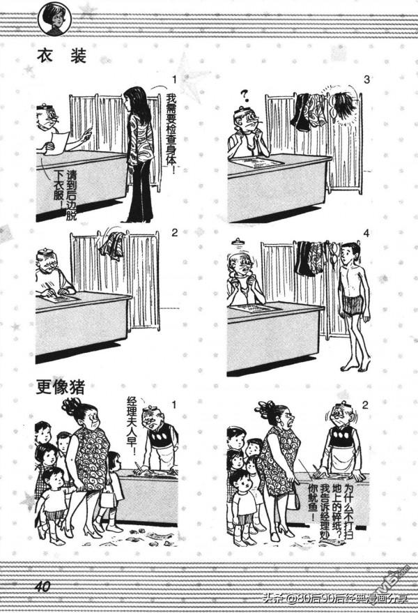 經典漫畫老夫子短篇 卷003