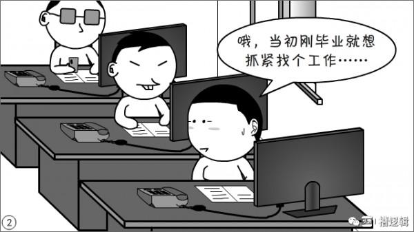 漫畫丨奮鬥幾年，掙夠一輩子的錢，有這回事兒？