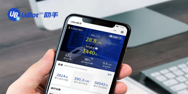 假期將至，UiBot助手喊你來當RPA機器人“雲監工”