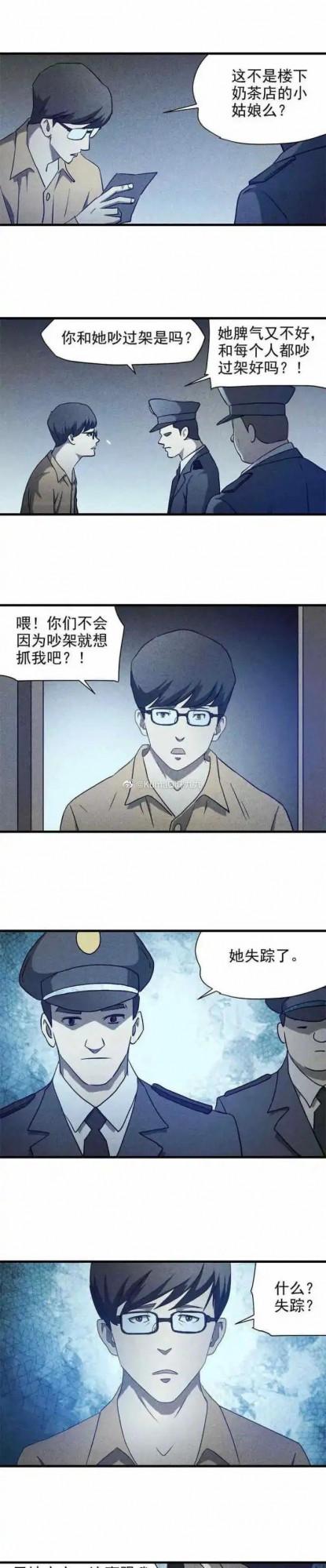 漫畫：《秘密》