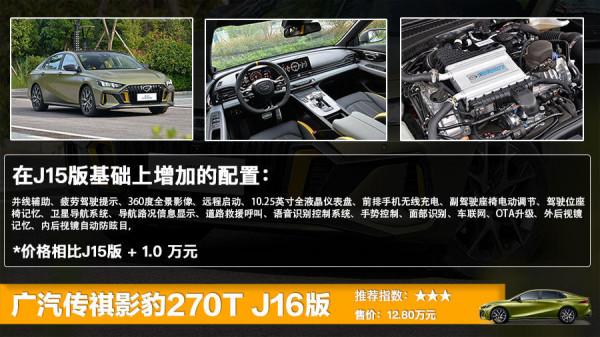 廣汽傳祺影豹正式上市 售9.88萬元起，四款車型選哪款更划算？