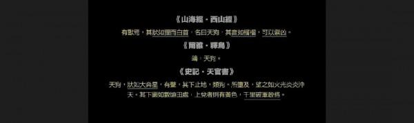 《山海經》與日本最強怨靈——大天狗 《山海經》與日本最強怨靈——大天狗