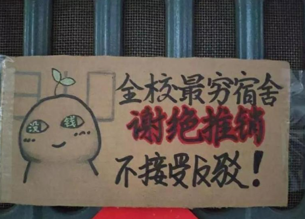 大學宿舍門上“花式標語”走紅，學姐實屬無奈，學妹“頂禮膜拜”