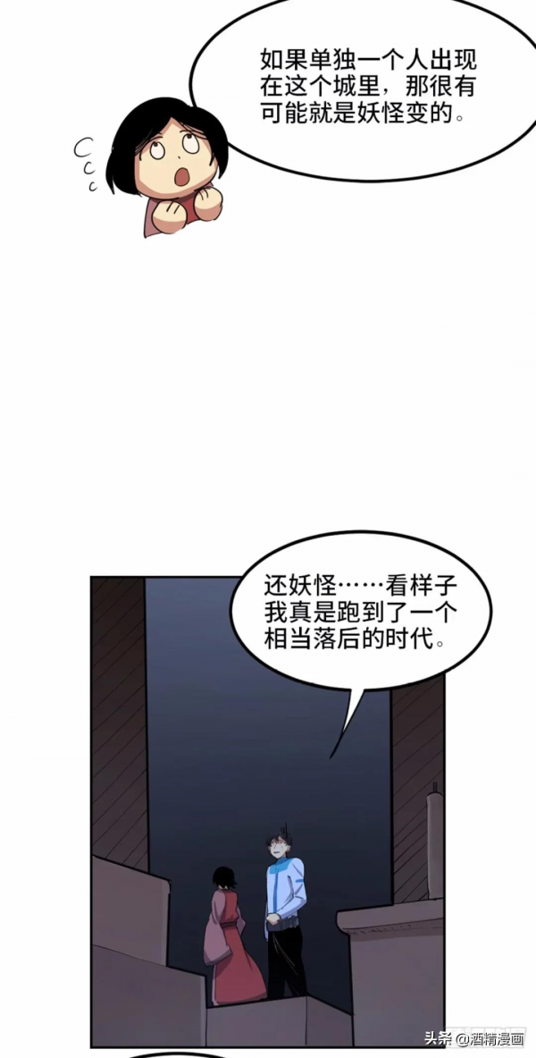 漫畫《未知的探險》，人心永遠讓人難以理解