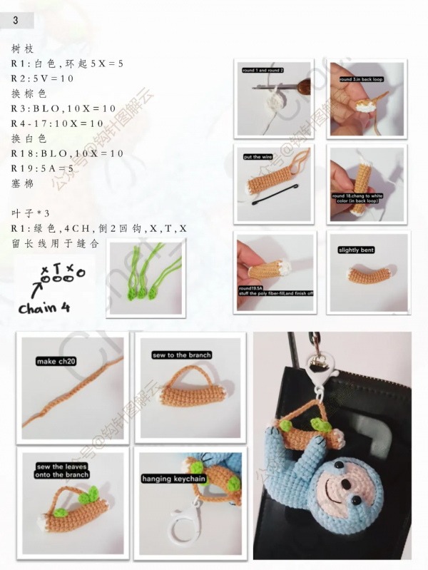 鉤針圖解|下輩子做只樹懶,每天賴在樹上,一賴一輩子 鉤針圖解|下輩子做只樹懶,每天賴在樹上,一賴一輩子