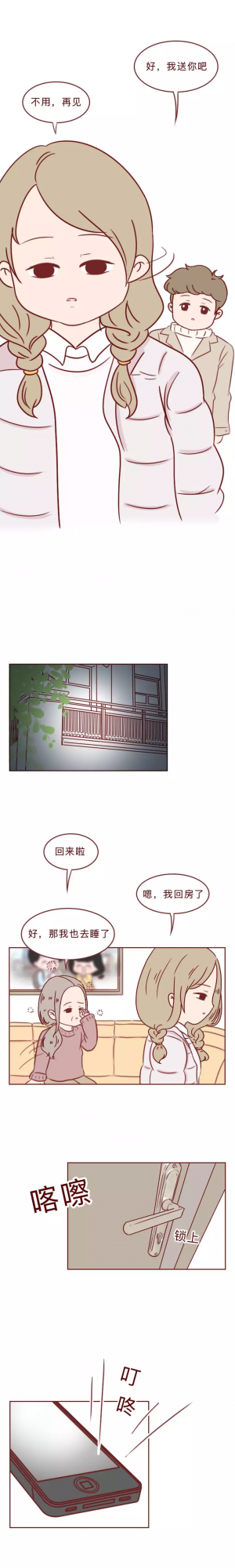 漫畫—《你敢說出去，我就掐死你！》