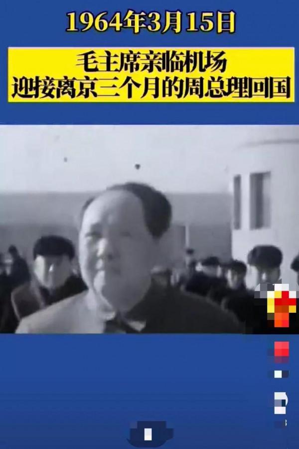 毛主席在機場接訪非的周總理回國