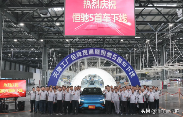 重磅 | 恆馳5首車天津工廠下線，恆大轉型能否藉此逆風翻盤？
