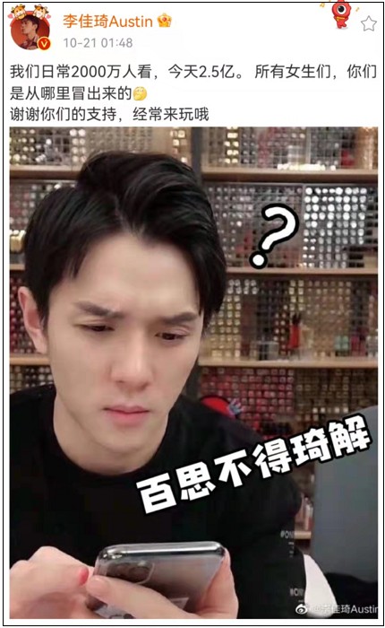 李佳琦薇婭直播---新時代的“海妖之歌”