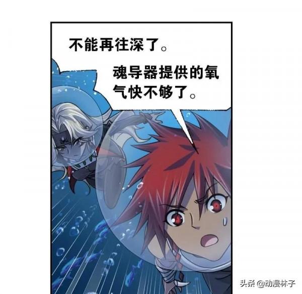 斗羅大陸漫畫最新章節迴歸⑨星海