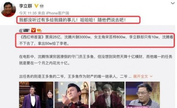 沈騰的50萬被否，而這四位的&OpenCurlyDoubleQuote;誇大&rdquo;新聞觀眾更願意相信是真的