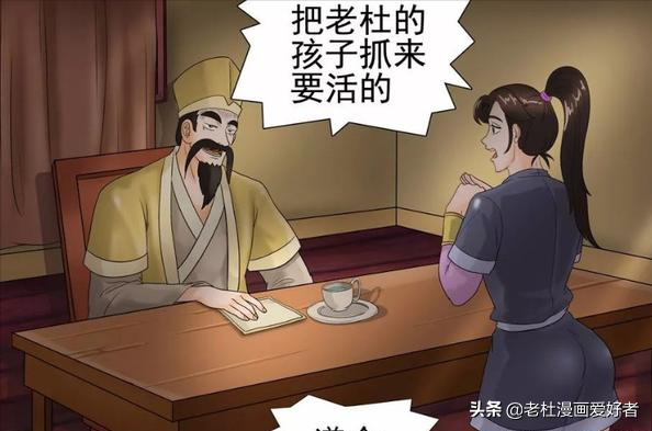 老杜漫畫：老杜的另一個兒子？