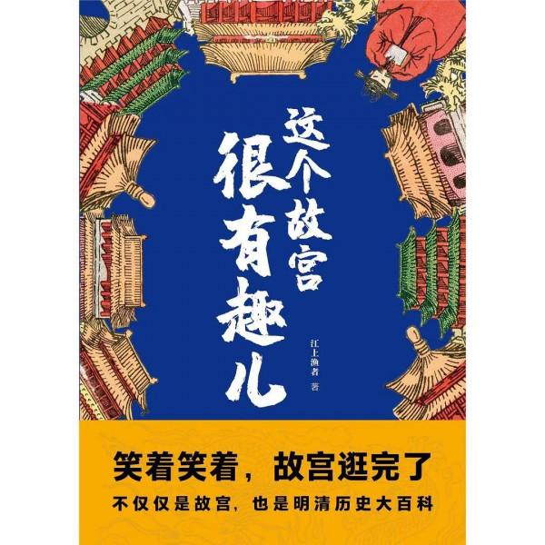 故宮裡真的有半間房子嗎？傳說中的9999間半是真的嗎？