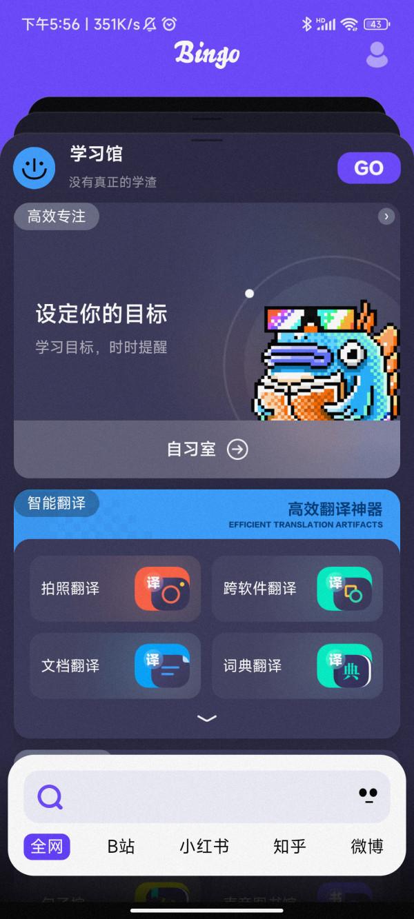 搜狗搜尋 App 升級為 Bingo，號稱&OpenCurlyDoubleQuote;學習與生活神器&rdquo;