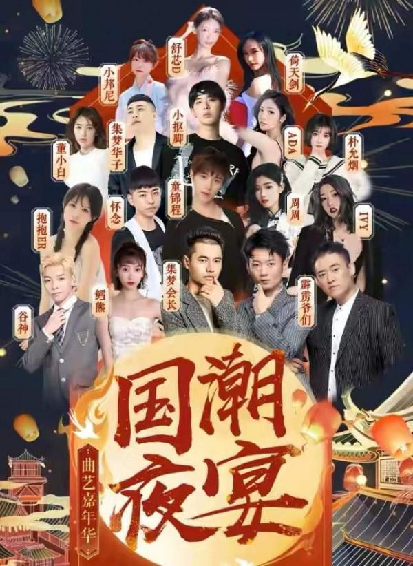 跨年夜盛大開啟，全新曲藝嘉年華來襲！國風形象成關注焦點