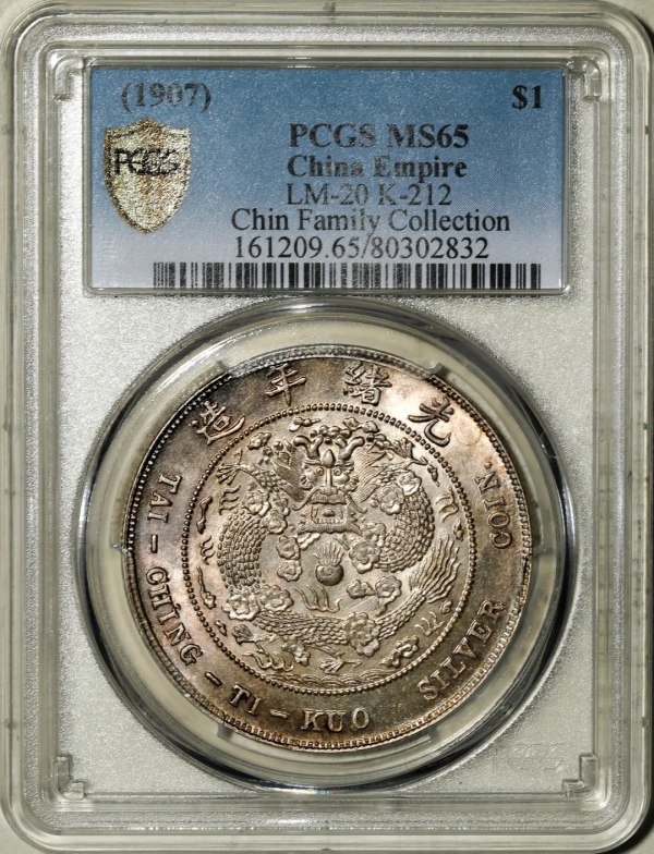 2021年秋拍錢幣專場——各類精品機制幣報價大全