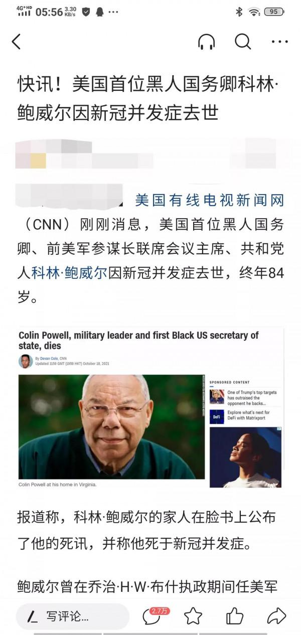 突發,鮑威爾感染新冠去世 突發,鮑威爾感染新冠去世