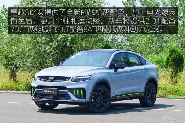 外觀帥呆,實力夠硬!這樣的星越S,真的很難拒絕 外觀帥呆,實力夠硬!這樣的星越S,真的很難拒絕