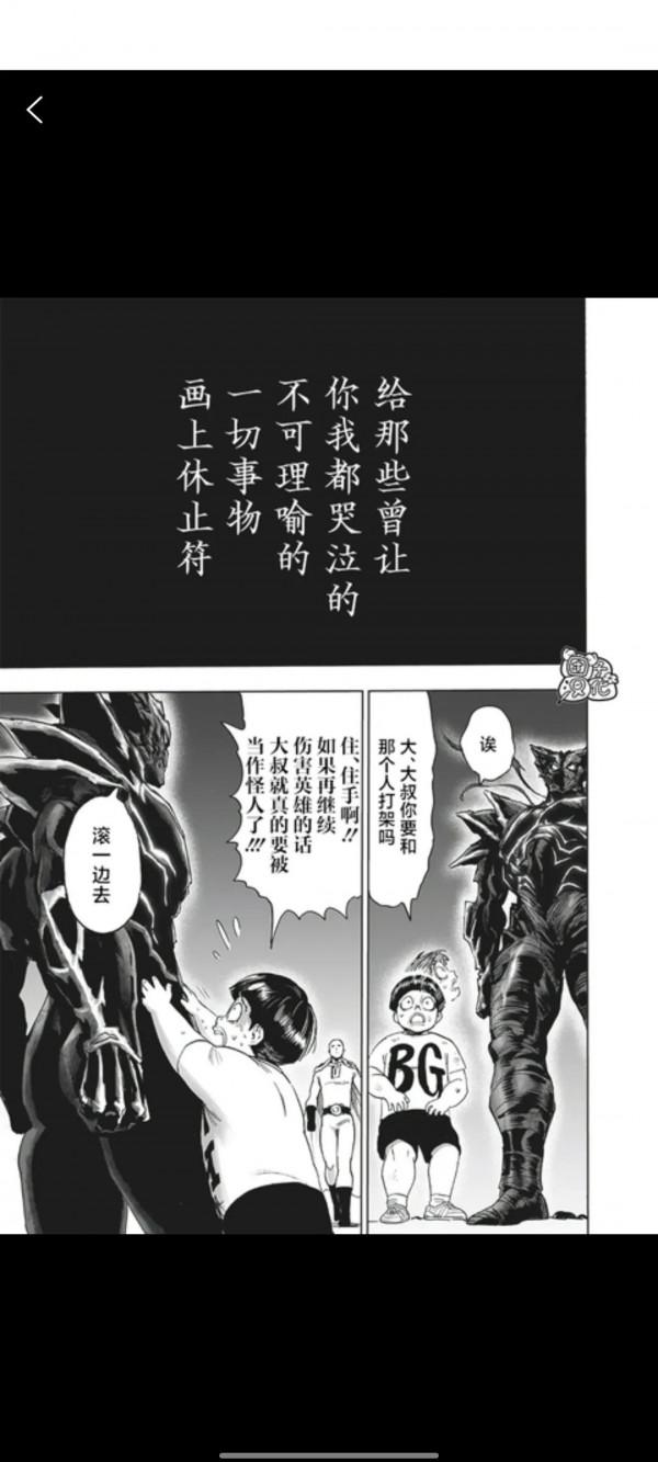 一拳超人第207話（二）