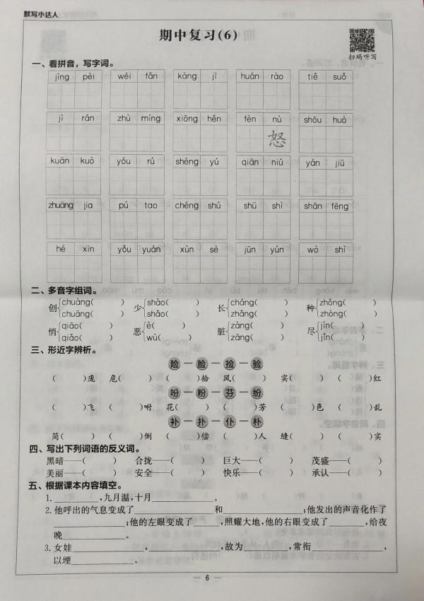 人教版語文四年級上冊期中試卷 人教版語文四年級上冊期中試卷