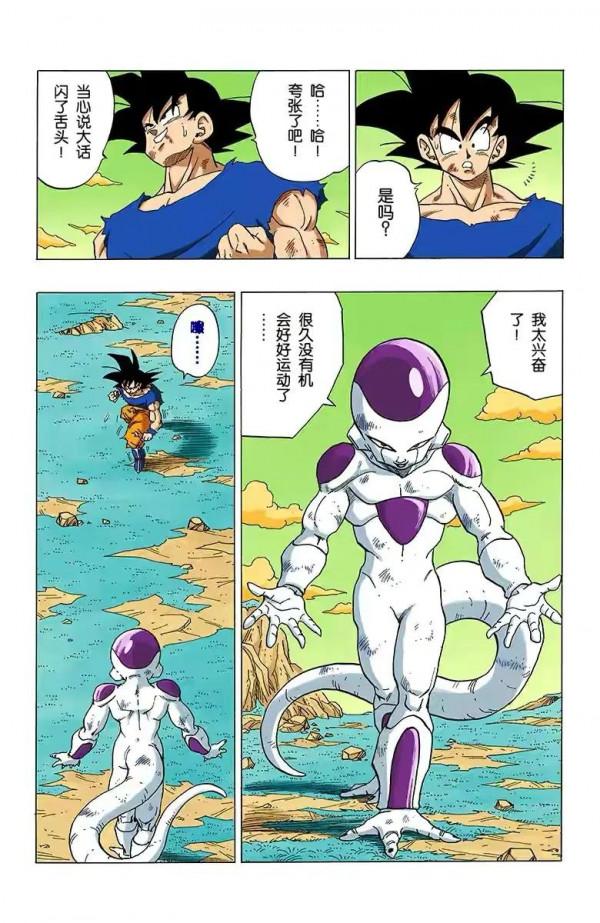 七龍珠（全綵漫畫）第43段——悟空VS弗利薩，開啟20倍界王拳