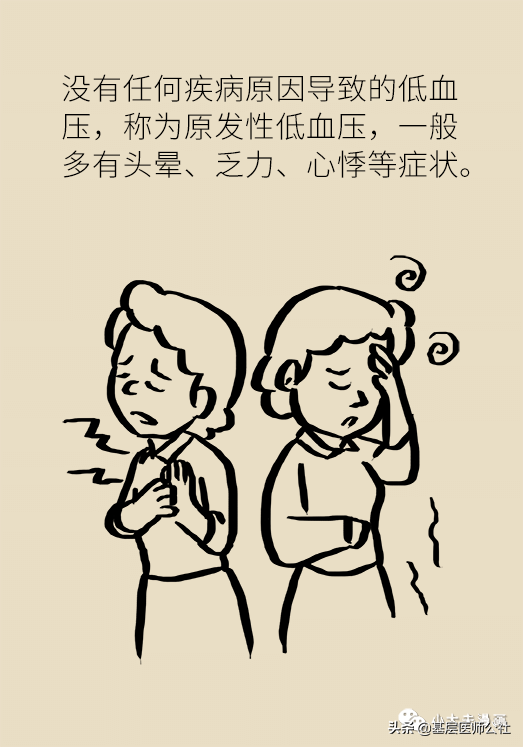 低血壓，一個容易被忽視的大問題