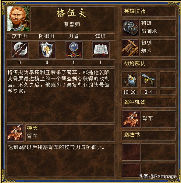 英雄無敵3弩車全面解析 英雄無敵3弩車全面解析