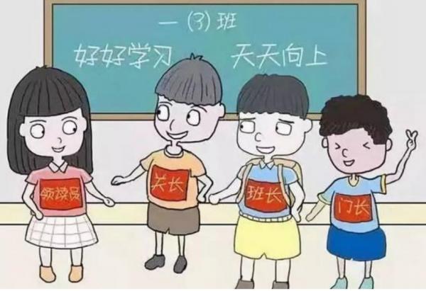 要不要支援孩子競選“班幹部”?班主任的話,家長應該聽 要不要支援孩子競選“班幹部”?班主任的話,家長應該聽
