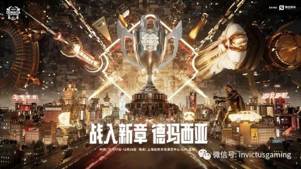 「LOL」2021德瑪西亞杯淘汰賽22日開始 iG首輪對陣EDG戰隊