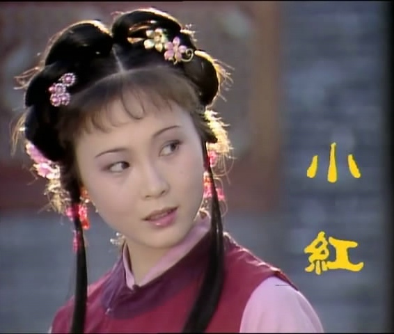 ​ 解讀《紅樓夢》之小紅和麝月:擁有令人驚歎的口才能力 ​ 解讀《紅樓夢》之小紅和麝月:擁有令人驚歎的口才能力