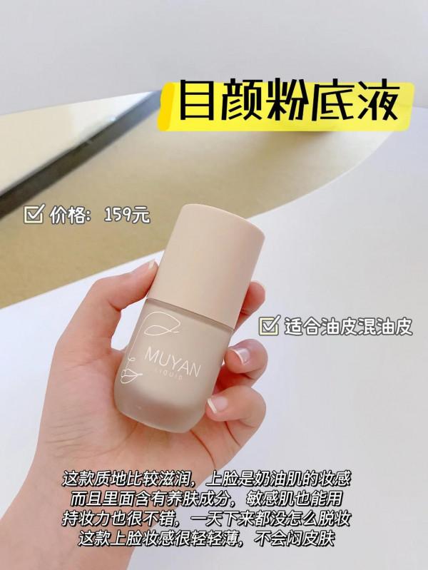 秋冬養膚粉底液推薦