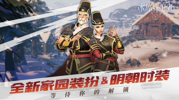 《冰原守衛者》12月守衛者集結版本 大更新上線