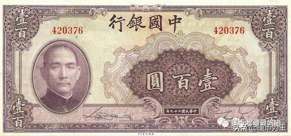 民國國家銀行（中國銀行）紙幣介紹