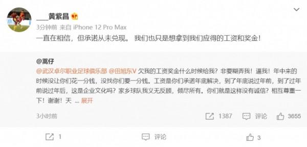 黃紫昌向武漢隊討薪：承諾從未兌現，只想拿到應得的工資和獎金